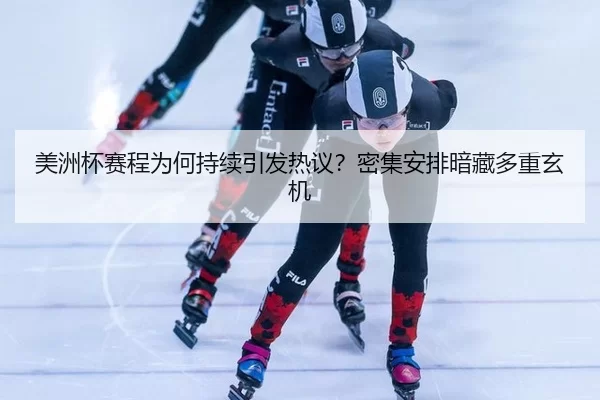 mei-zhou-bei-sai-cheng-wei-he-chi-xu-yin-fa-re-yi-mi-ji-an-pai-an-cang-duo-zhong-xuan-ji-2-304.jpg